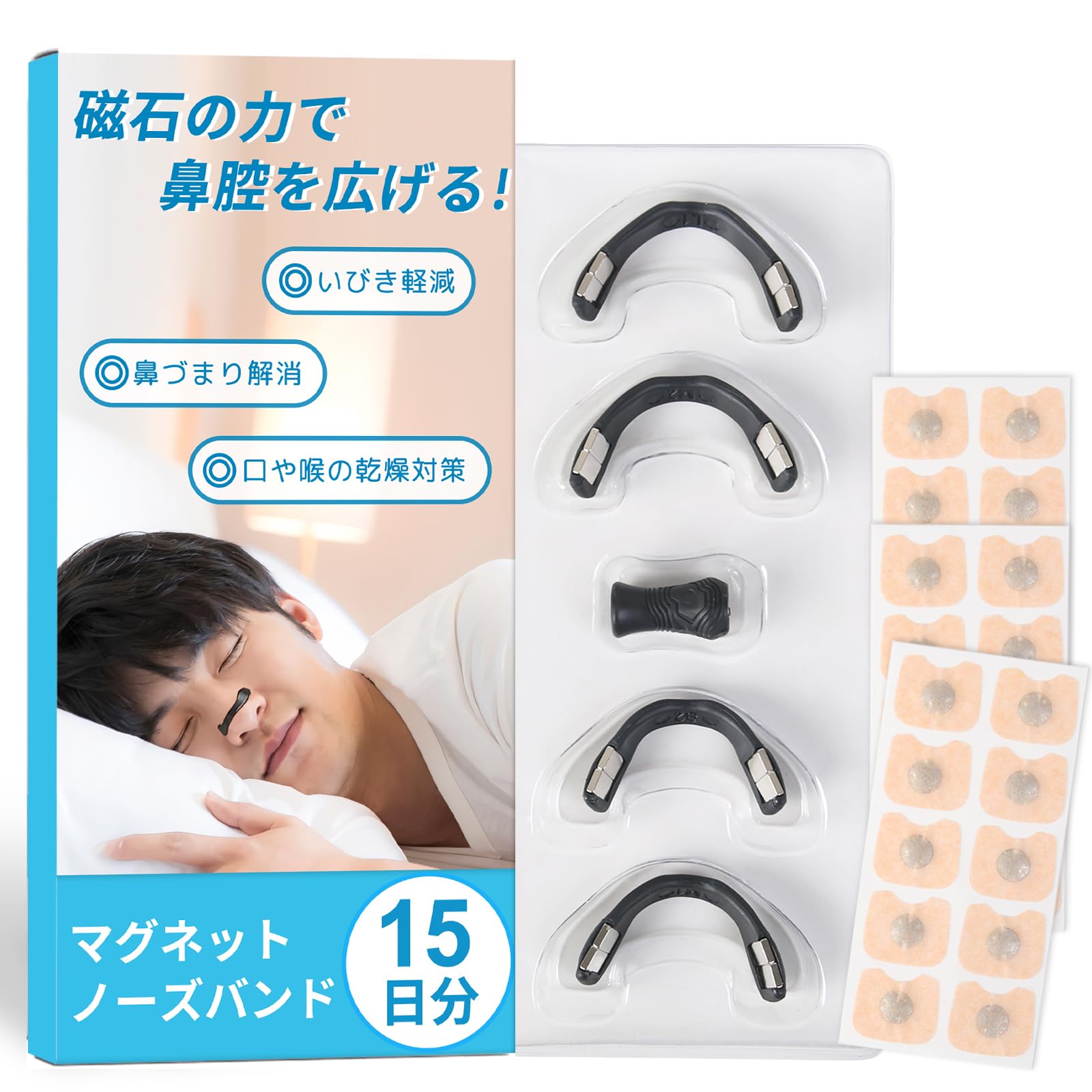 Amazon | 【睡眠の専門家監修】いびき防止グッズ 磁石 マグネット